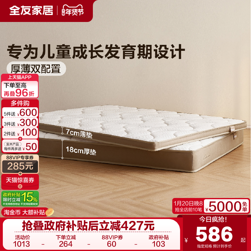 全友家居0胶水乳胶弹簧黄麻偏硬床垫子卧室家用薄款护脊儿童床垫,住宅家具,儿童床垫,淘宝优惠券,粉丝福利购,淘宝优惠卷