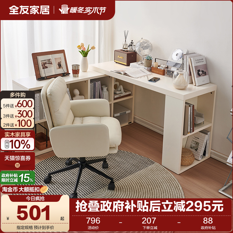 全友家居奶油风转角书桌柜卧室小户型可伸缩斗柜一体靠墙电脑桌