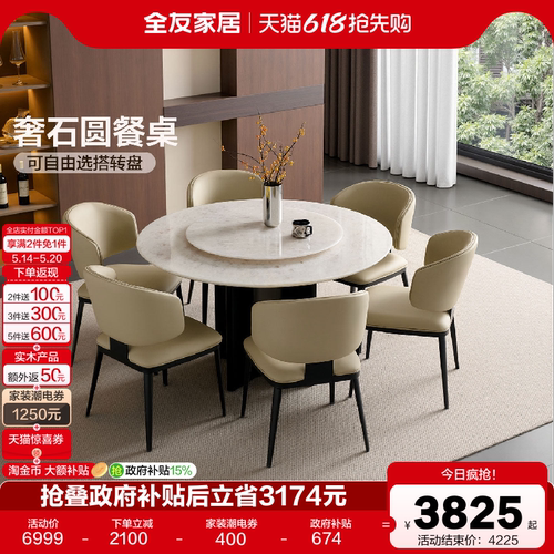 全友家居意式极简奢石餐桌椅组合