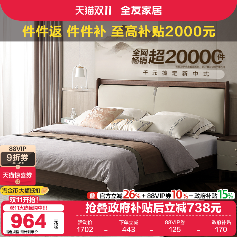 全友家居生态科技皮双人床新中式