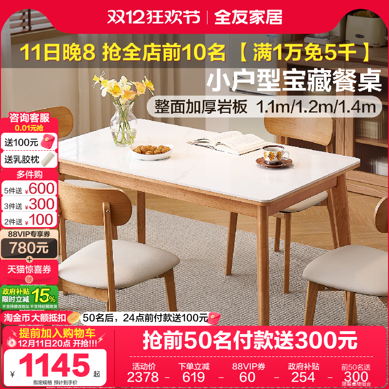 全友家居小户型伸缩岩板餐桌