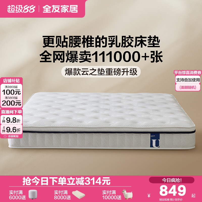 全友家居偏硬椰棕乳胶床