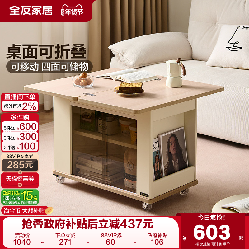 全友家居现代简约移动边几沙发阳台客厅家用2025新款折叠茶桌茶台,住宅家具,茶几,淘宝优惠券,粉丝福利购,淘宝优惠卷