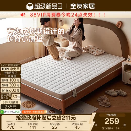 全友家居儿童护脊床垫
