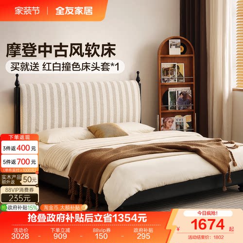 全友家居摩登中古风软包布艺床