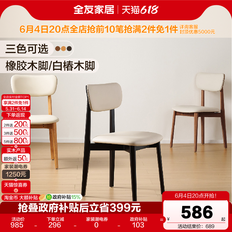 全友家居现代简约软包餐椅2026新款靠背椅子客厅家用饭桌实木脚椅