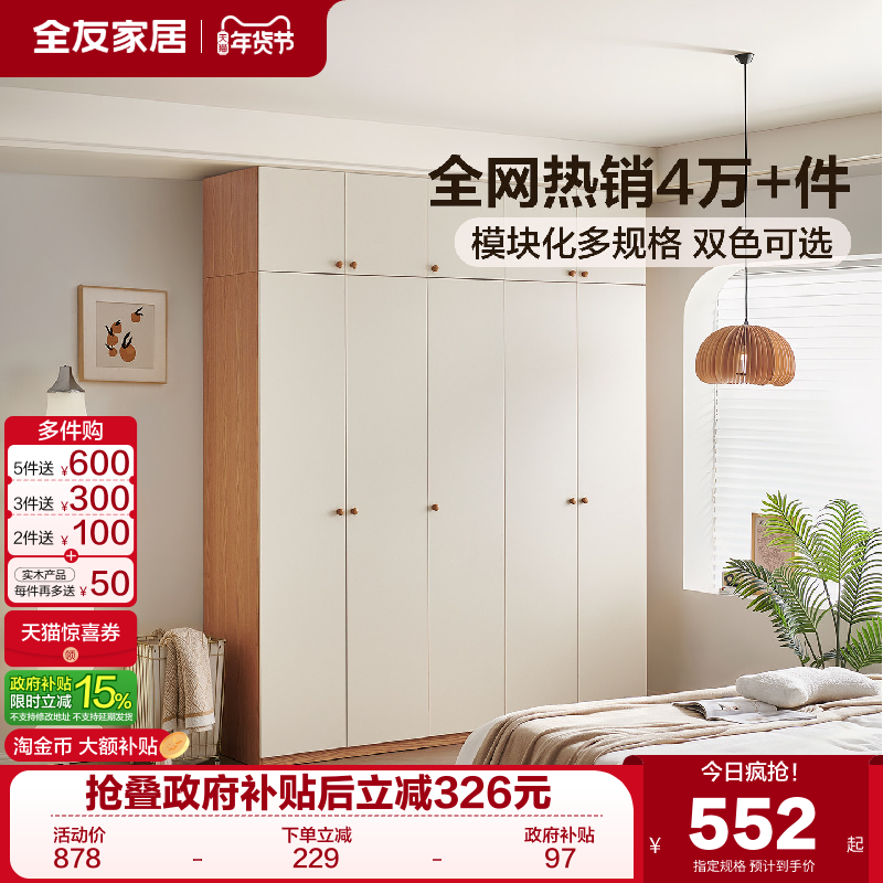 全友家居2025新款爆款奶油风带顶衣柜家用卧室组合成品柜子家具,住宅家具,自由组合衣柜,淘宝优惠券,粉丝福利购,淘宝优惠卷