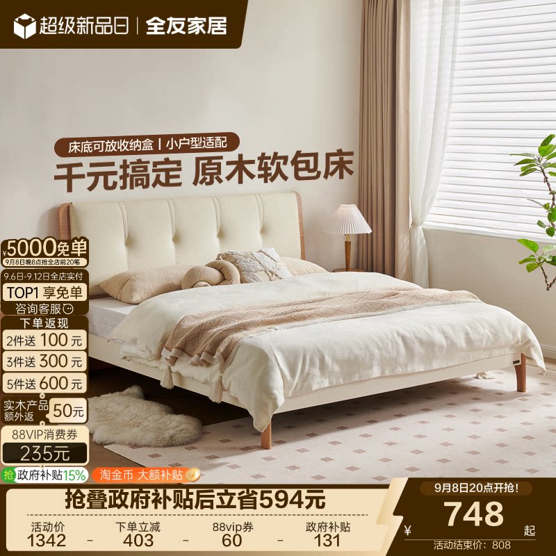 全友家居原木奶油风软包床图片