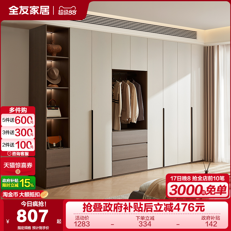 全友家居组合衣柜意式极简