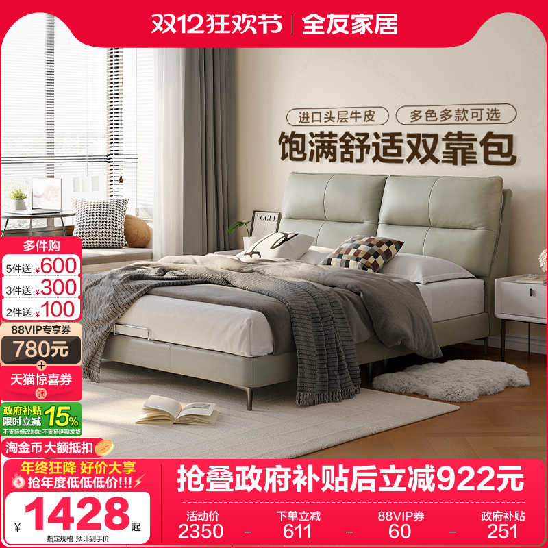 全友家居现代简约皮床