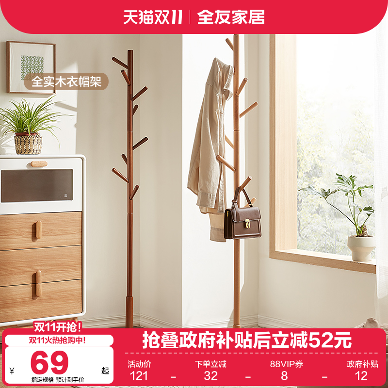 全友家居北欧落地卧室衣帽架