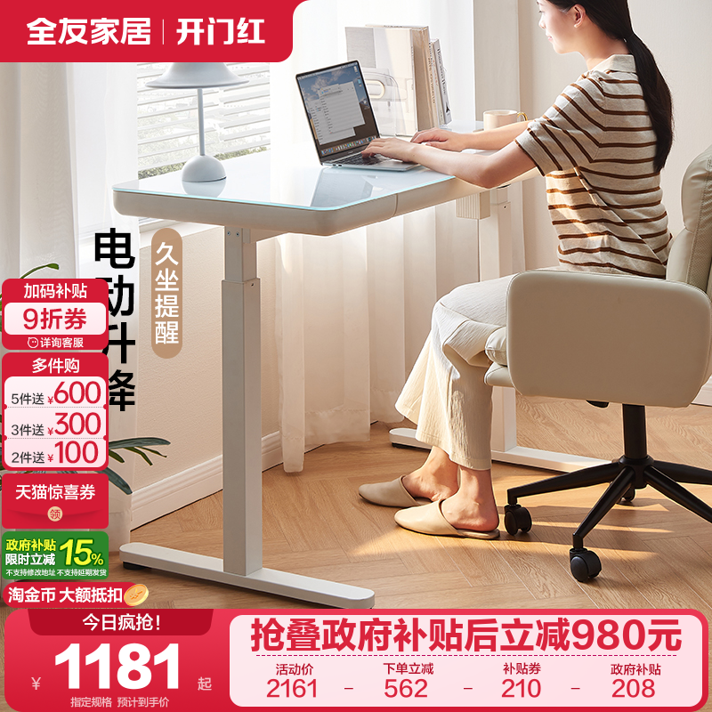 全友家居简约电动升降桌