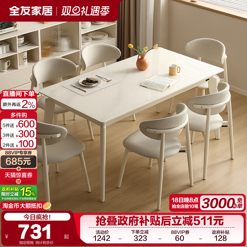 全友家居奶油风玻璃餐桌