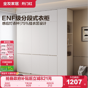 全友家居现代简约ENF级分段式 成品挂衣柜子 组合衣柜家用卧室新款