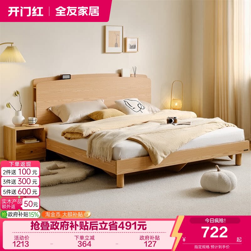 全友家居原木风格板式床图片