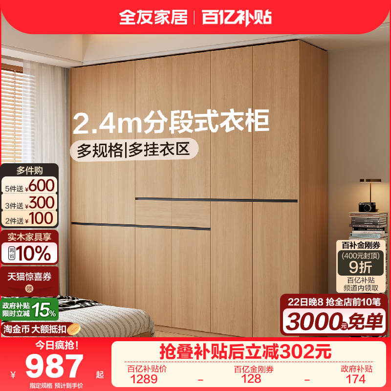 全友家居多规格分段式加高衣柜