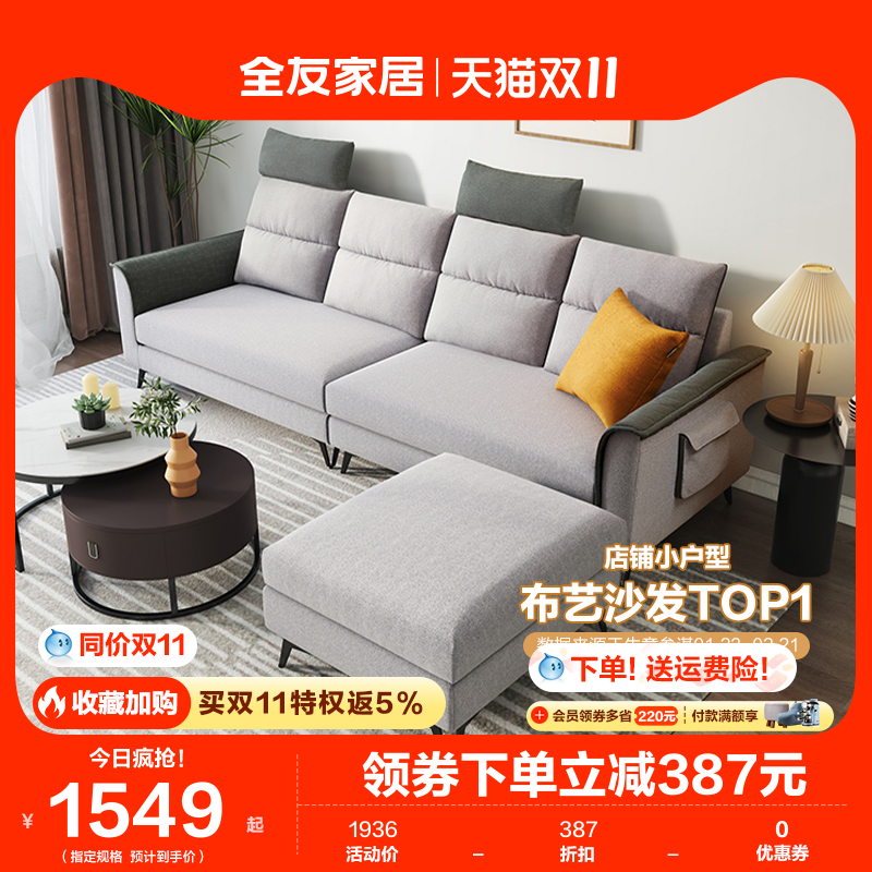 全友家居北欧简约现代布艺沙发客厅头枕拆卸大小户型科技布102567怎么看?