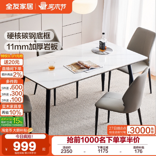 全友家居简约岩板餐桌椅组合