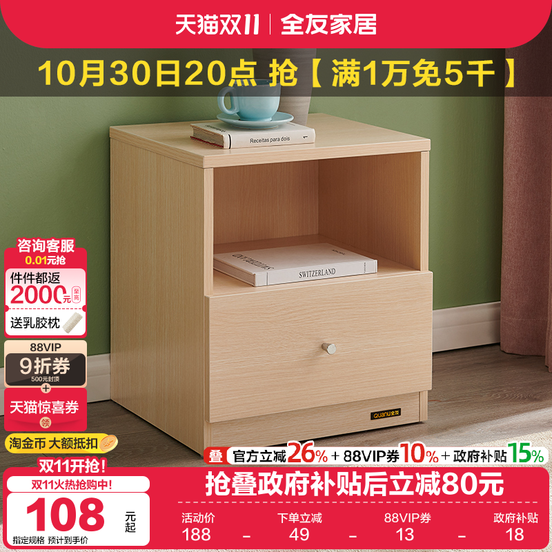 全友家居现代简约床头柜