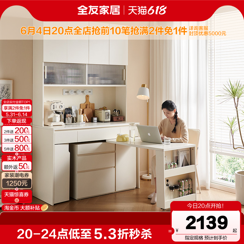 全友家居2026新款奶油风餐边柜客厅靠墙储物柜折叠餐桌一体备餐柜