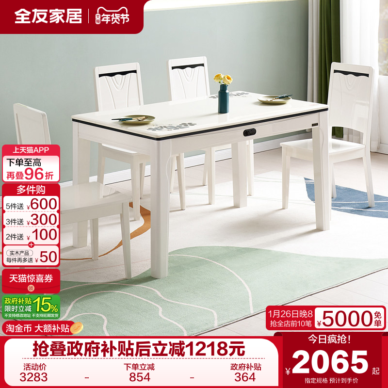 全友家居餐桌椅组合家用客厅现代简约小户型长方形饭桌椅子家具,住宅家具,大理石餐桌,淘宝优惠券,粉丝福利购,淘宝优惠卷