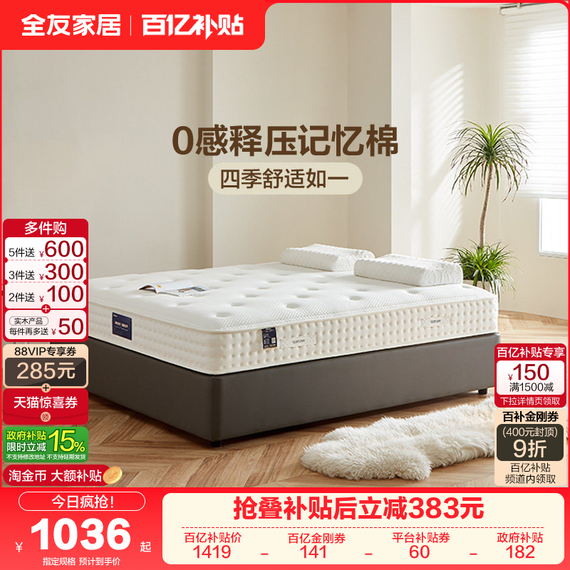 全友家居进口乳胶床垫卧室家用记忆棉席梦思独袋弹簧床垫180x200,住宅家具,乳胶床垫,淘宝优惠券,粉丝福利购,淘宝优惠卷