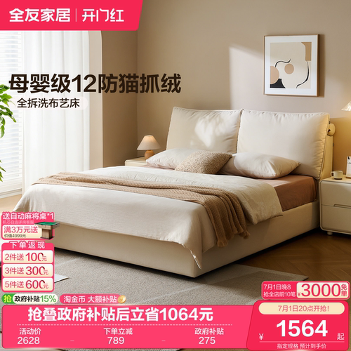 全友家居奶油风猫抓布艺软包床