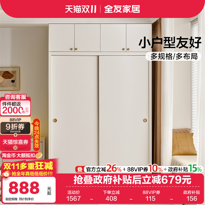 全友家居现代简约移门组合衣柜