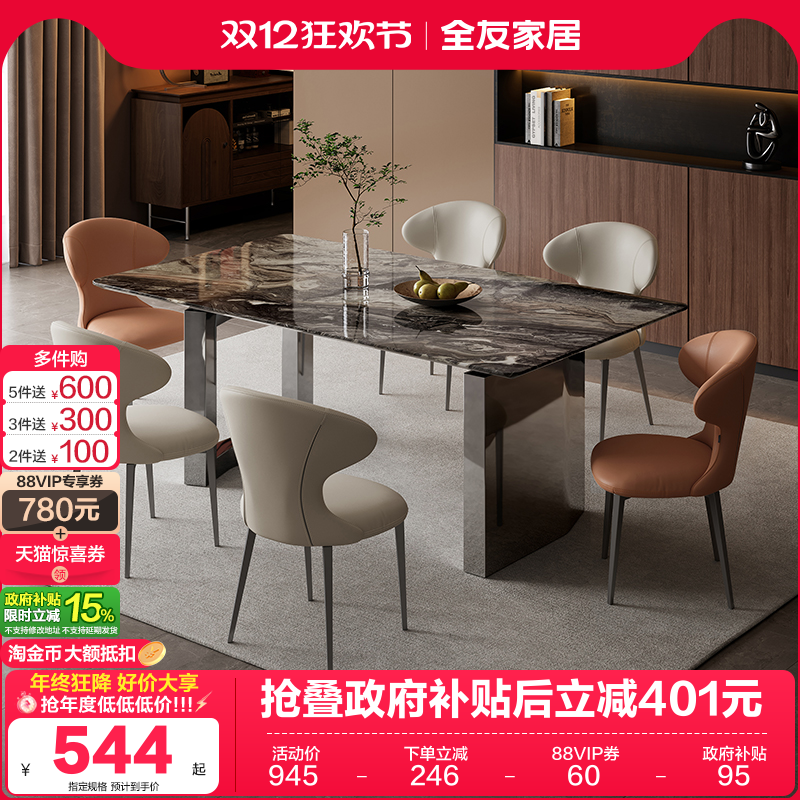 全友家居大理石餐桌椅