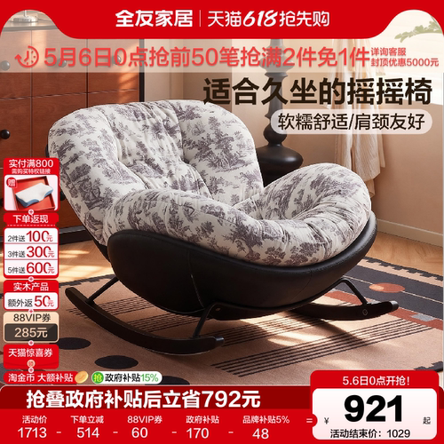 全友家居复古单人摇摇椅懒人沙发