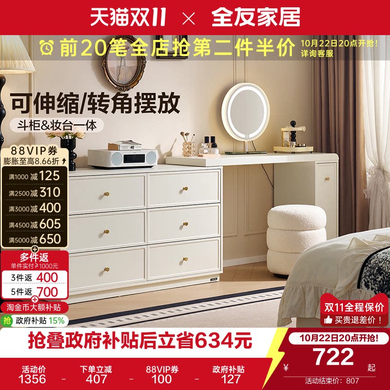 全友家居奶油风梳妆台斗柜一体2026新款卧室家用伸缩转角化妆桌子