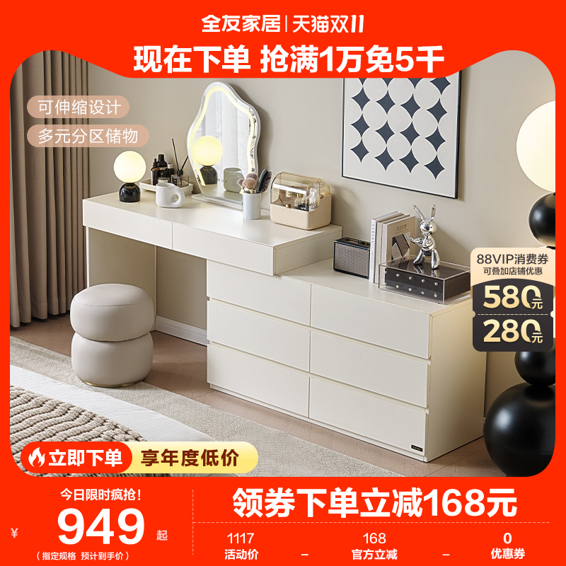 全友家居梳妆台卧室简约现代多功能可伸缩斗柜化妆台一体129552属于什么档次？