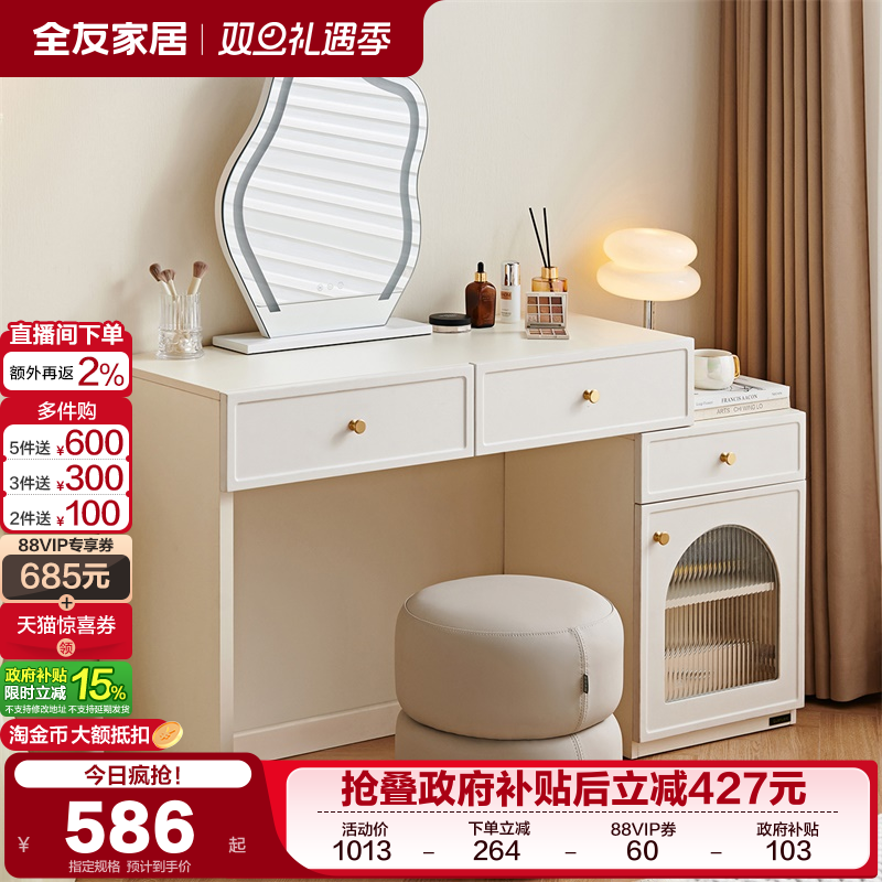 全友家居现代简约梳妆台