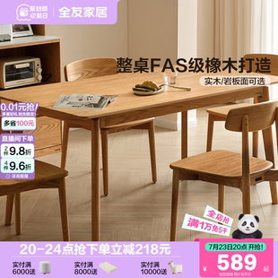 客厅家用小户型吃饭桌大板桌 全友家居原木风实木岩板餐桌2025新款