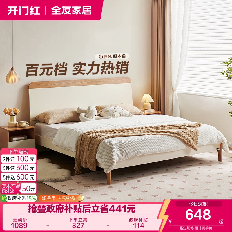 全友家居奶油芝士系列床图片