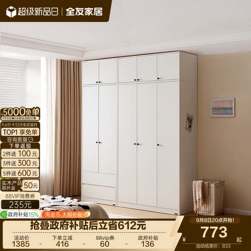 全友家居现代简约衣柜
