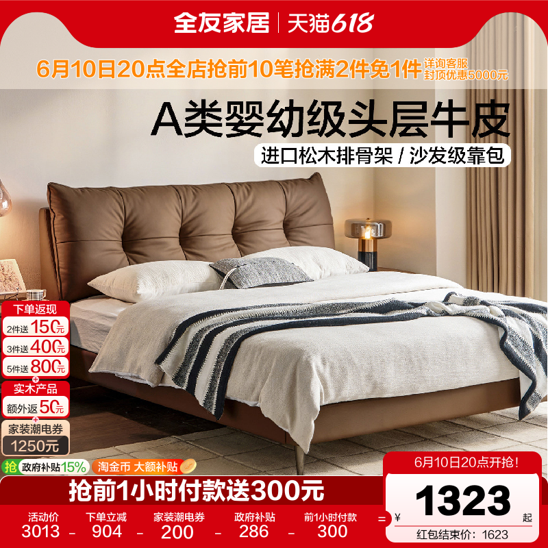 全友家居现代简约头层牛皮真皮床