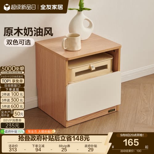 全友家居原木奶油风床头柜