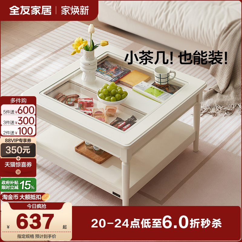 全友现代简约带抽钢化玻璃茶几