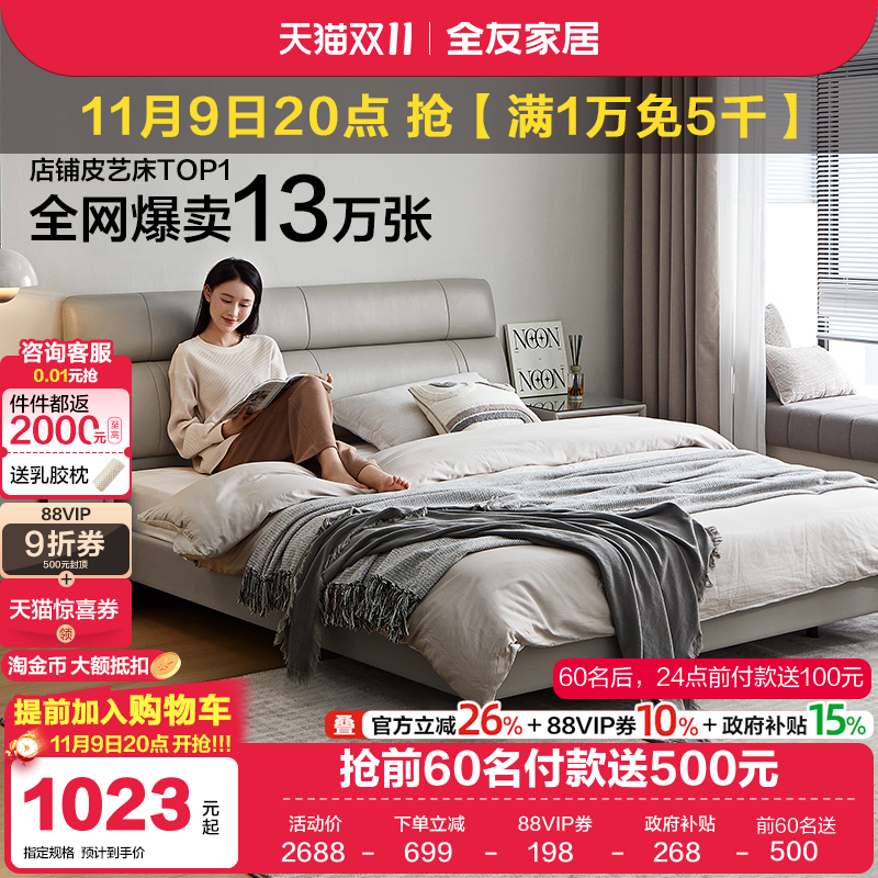 全友家居头层牛皮卧室双人床