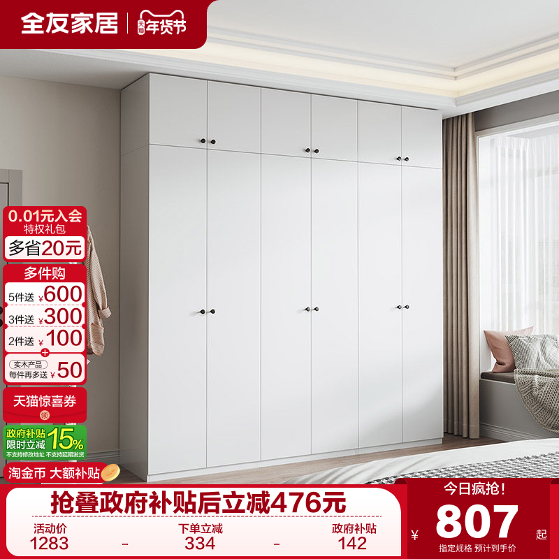 全友家居现代简约组合衣柜带顶柜卧室家用小户型收纳成品衣橱家具,住宅家具,自由组合衣柜,淘宝优惠券,粉丝福利购,淘宝优惠卷