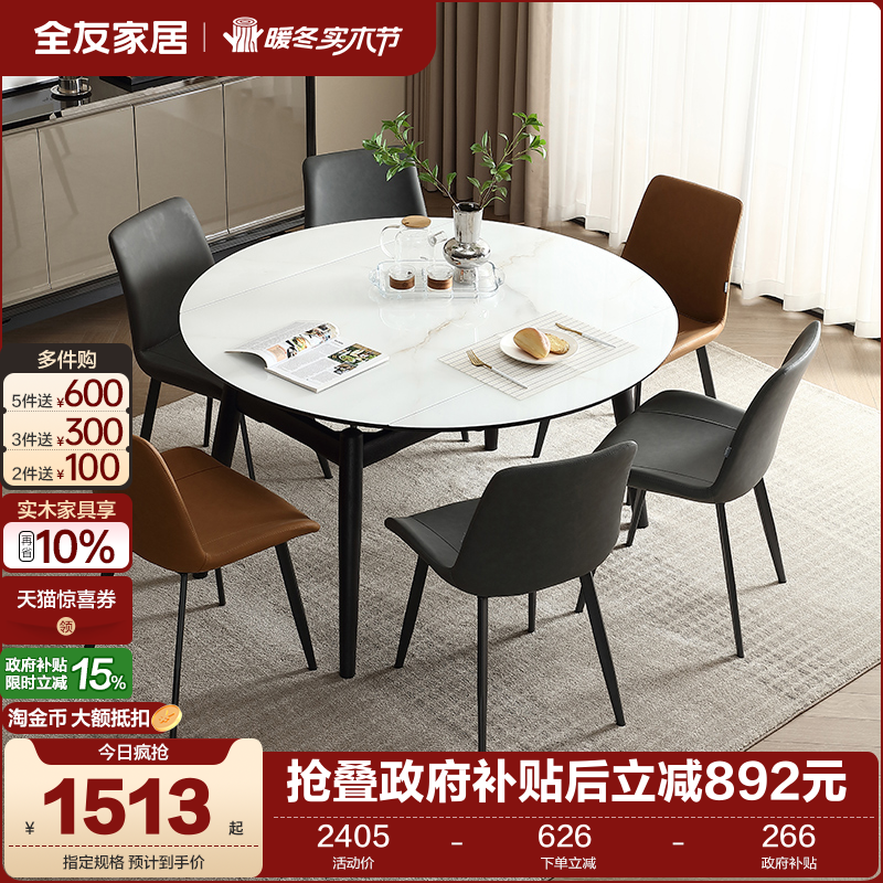 全友家居钢化玻璃餐桌