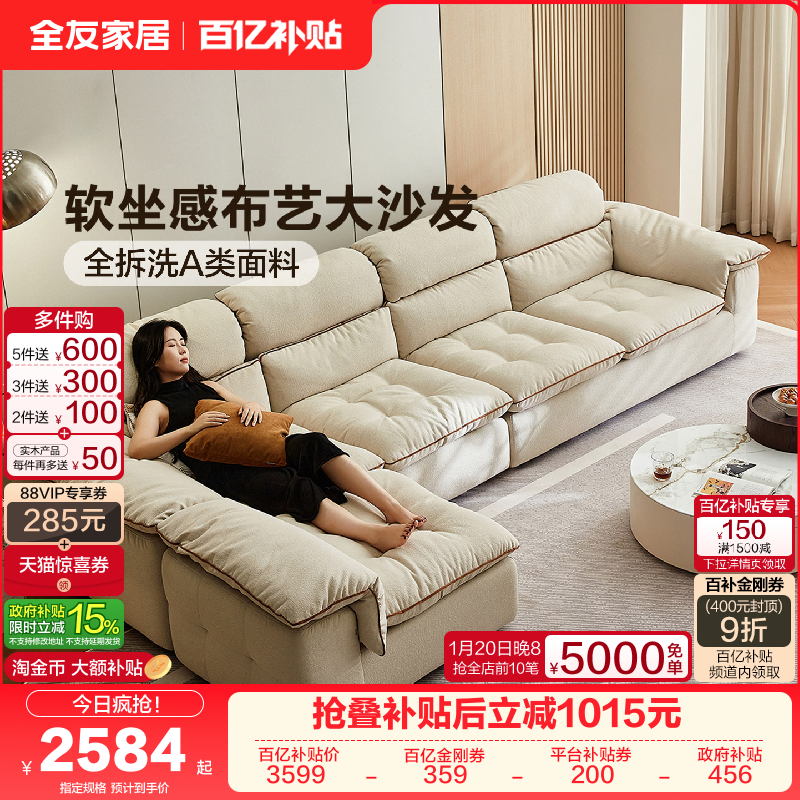 全友家居奶油风布艺沙发2025新款贵妃位转角家用客厅可拆洗沙发,住宅家具,布艺沙发,淘宝优惠券,粉丝福利购,淘宝优惠卷
