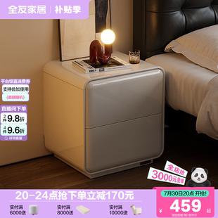 政府补贴全友家居奶油风床头柜家用卧室轻奢高级感收纳柜2025新款