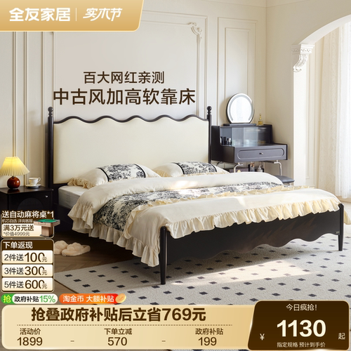 全友家居法式复古床1米8双人床