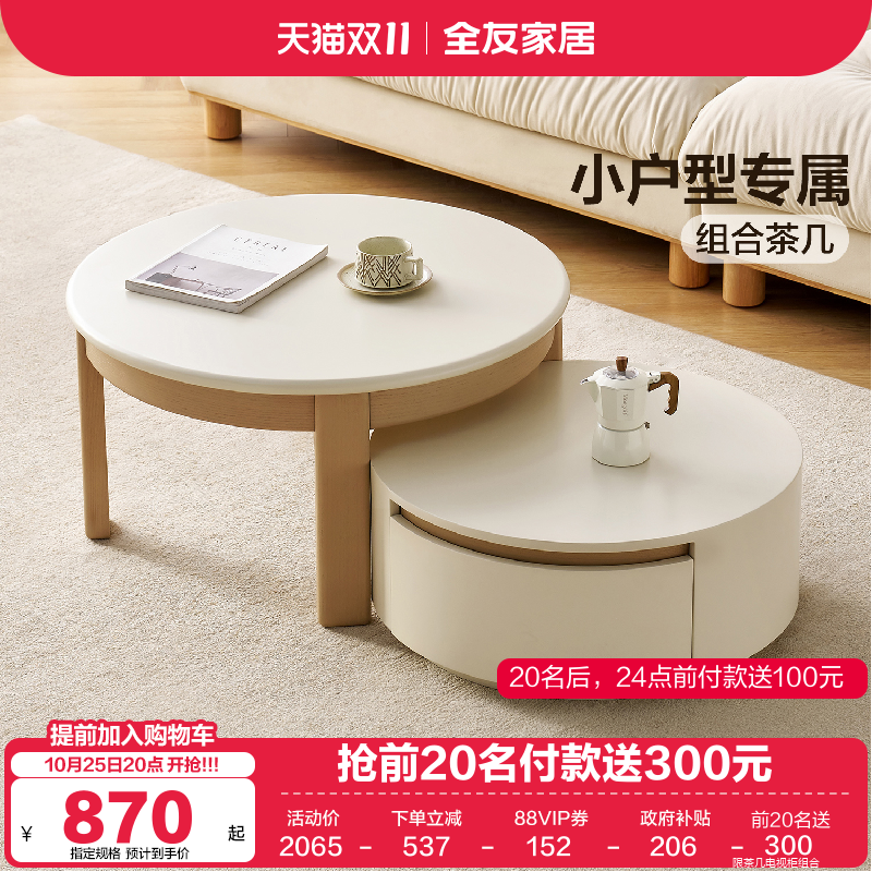 全友家居奶油原木风茶几电视柜