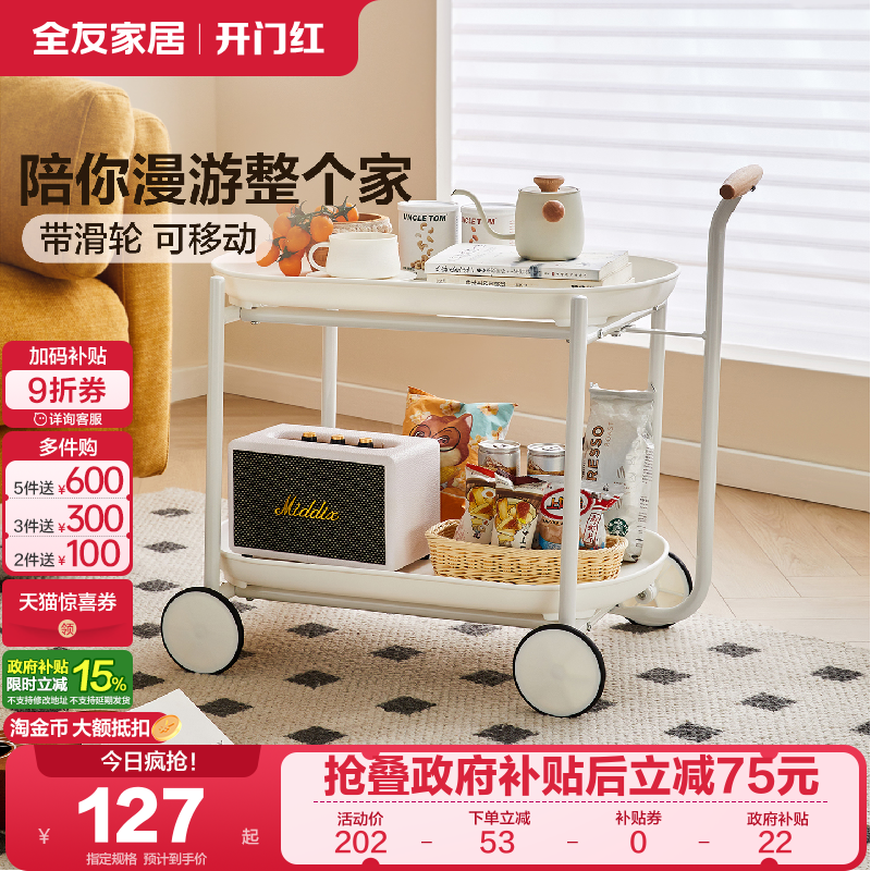 全友家居奶油风可移动边几推车