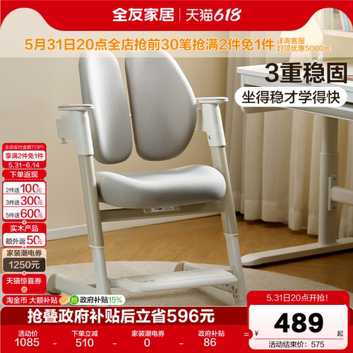 全友家居现代简约智学学习椅