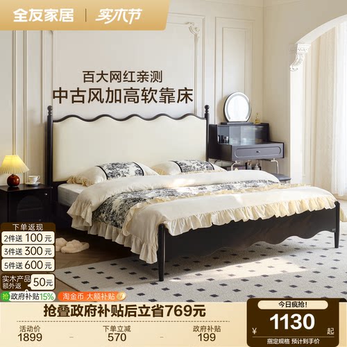 全友家居法式复古板式床