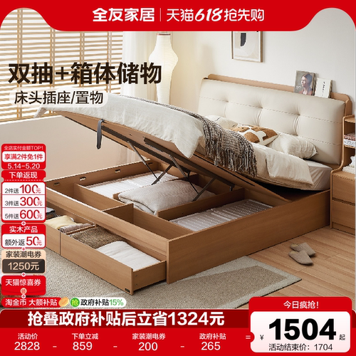 全友家居奶油风储物床
